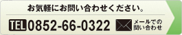 八束コンクリートへの問い合わせ