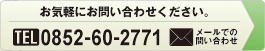 八束コンクリートへの問い合わせ