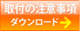 排水性舗装対応フィルター取付けの注意事項